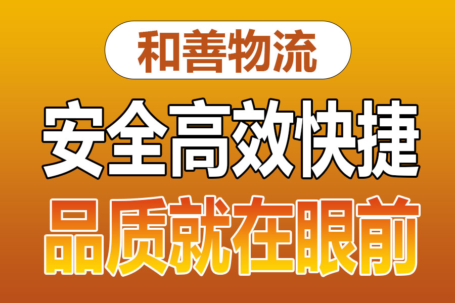 苏州到宣城物流专线